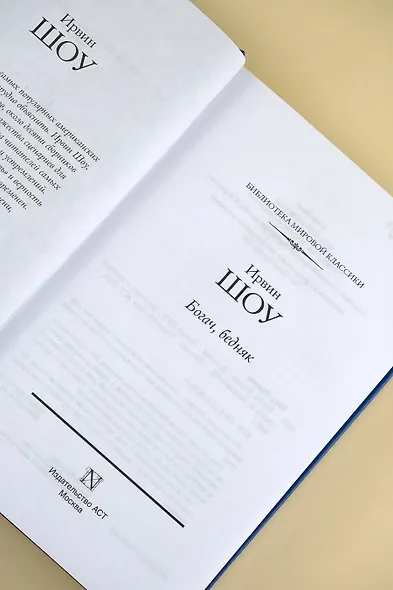 Богач, бедняк - фото 9