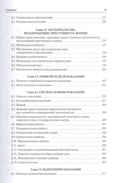Уголовное право.Общая часть.Уч.для бакалавров.-3-е изд - фото 4