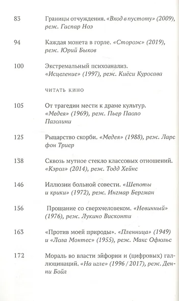 Общее личное. 28 опытов политического прочтения классических современных фильмов - фото 3