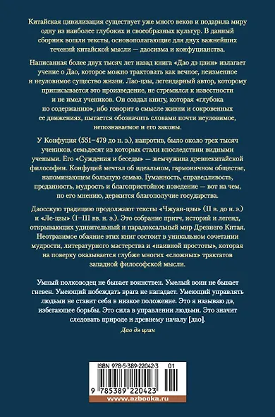 Дао дэ цзин. Суждения и беседы Конфуция. Чжуан-цзы - фото 2