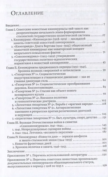 Советские новостные киножурналы, 1918-1953 - фото 3