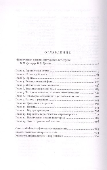 Героическая поэзия (ИнтелИст) Боура - фото 2