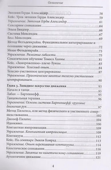Мудрость тела Путеводитель по методам телесно-ориентированной терапии (м) - фото 3