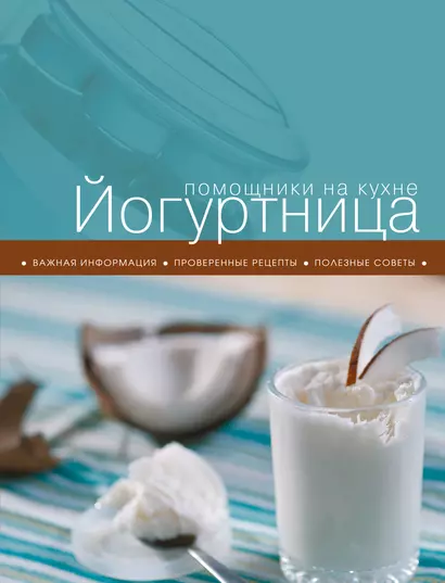 Йогуртница - фото 1