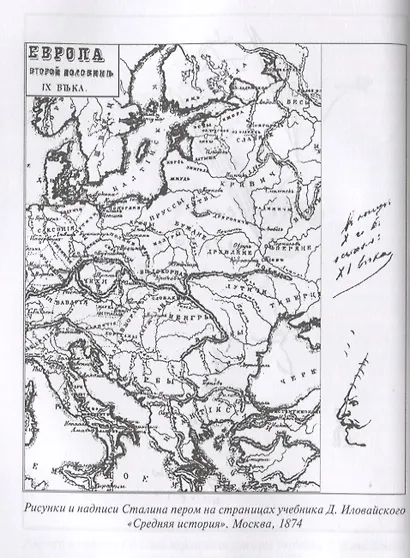 Тайная жизнь Сталина. По материалам его библиотеки и архива. К историософии сталинизма - фото 4