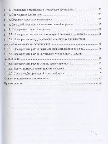 Передачи роликовыми и втулочными цепями - фото 5