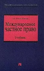 Международное частное право - фото 1