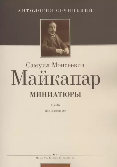 Миниатюры. Ор. 33. Для фортепиано - фото 1