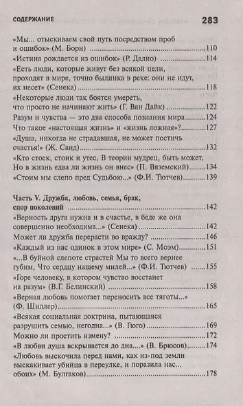 Итоговое сочинение:курс интенсивной подготовки дп - фото 4