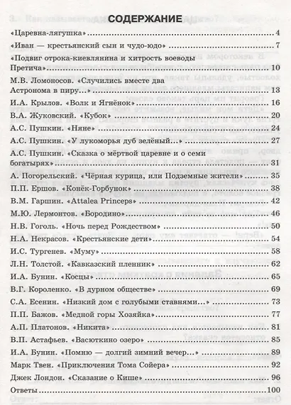 Тесты по литературе. 5 класс: к учебнику В.Я. Коровиной "Литература. 5 класс" - фото 2