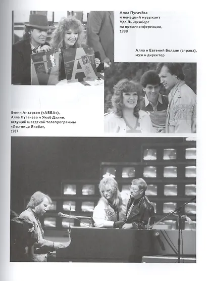 Алла Пугачева. Жизнь и удивительные приключения великой певицы - фото 7