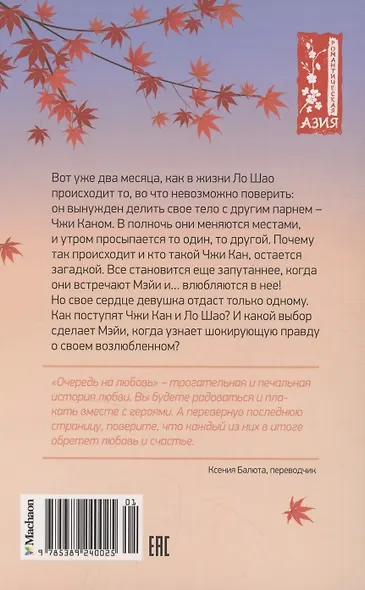 Очередь на любовь - фото 11