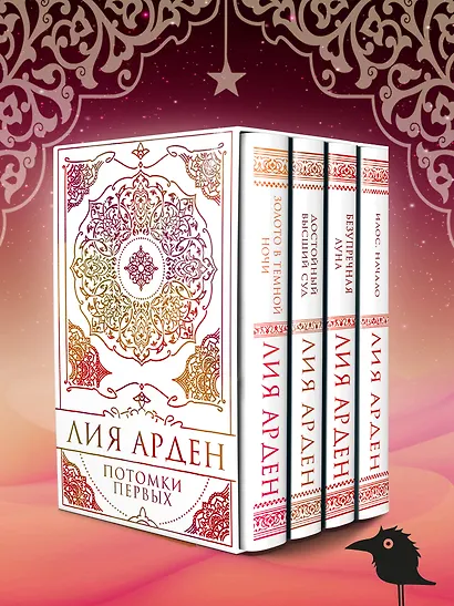 Потомки Первых. Коллекционное издание с коробом - фото 9