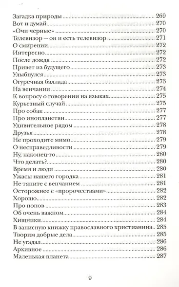 Дневник Великого поста - фото 6