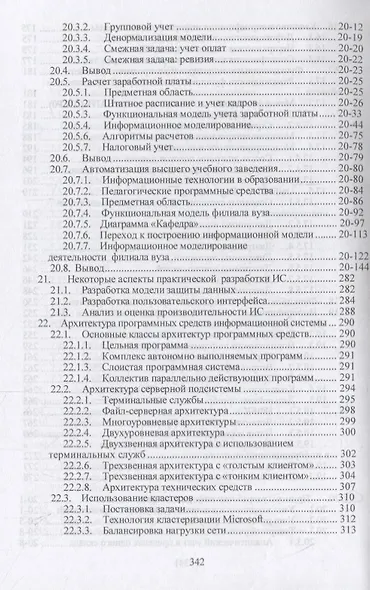 Информационные технологии. Учебное пособие - фото 5