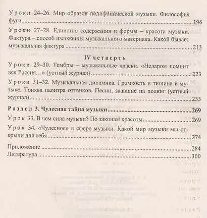 Музыка. 6 класс. Система уроков по учебнику Т.И. Науменко, В.В. Алеева. ФГОС - фото 3