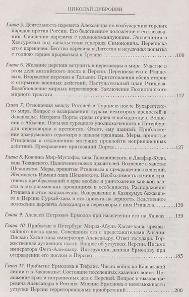 Т.6 Назначение А.П. Ермолова наместником на Кавказе - фото 3