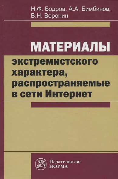 Материалы экстремистского характера, распространяемые в сети Интернет - фото 1
