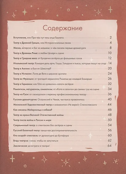 Театр. Нескучная история - фото 3