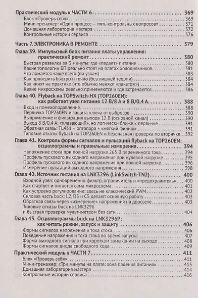 Ремонт холодильников. Просто о сложном. С QR-кодами для перехода к необходимым ресурсам - фото 9