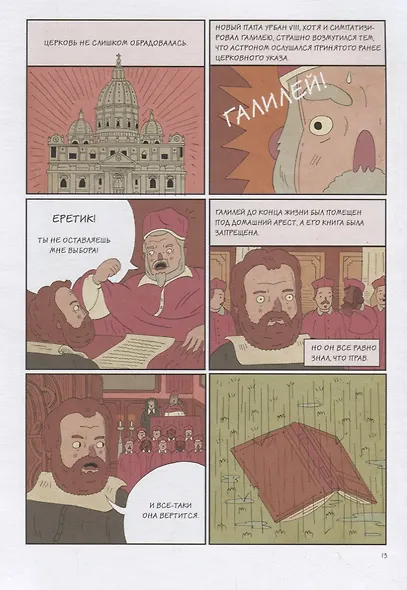 Еретики! Чудесные (и опасные) истоки философии Нового времени - фото 3