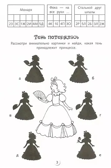 Кроссворды и головоломки для школьников. Выпуск 3 - фото 3