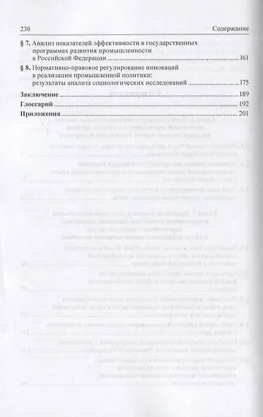 Экспертиза нормативных правовых актов в сфере реализации промышленной политики в Российской Федерации - фото 3