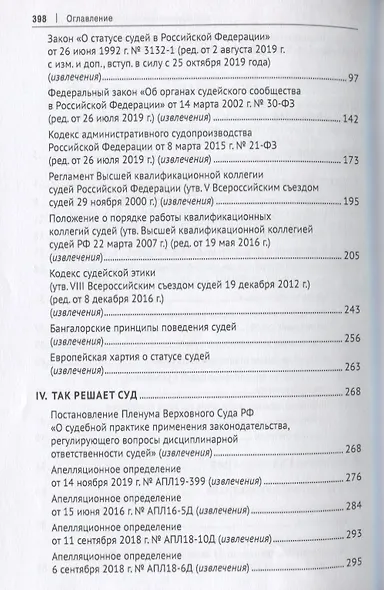 Статус судьи в Российской Федерации. Учебное пособие - фото 3