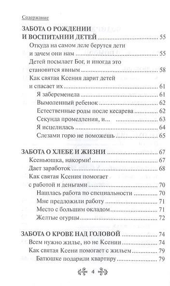 Проси с верой и любовью: блаженная Ксения Петербургская - фото 3