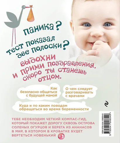 Скоро папа. Вся правда о беременности для мужчин - фото 2