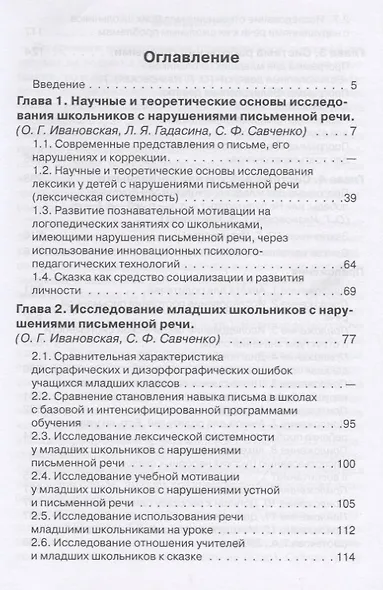 Дисграфия и дизорфография. Изучение, методика, сказки - фото 2