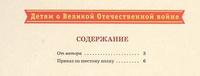 Приказ по шестому полку. Рассказ - фото 6