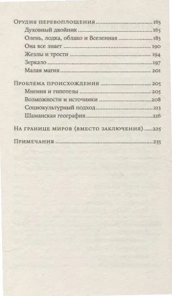 Говорящие с духами Мир сибирского шаманизма - фото 4