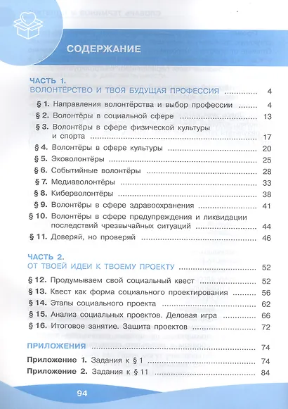 Общественно-научные предметы. Школа волонтёра. 8-9 классы. Учебник. ФГОС 2021 - фото 2