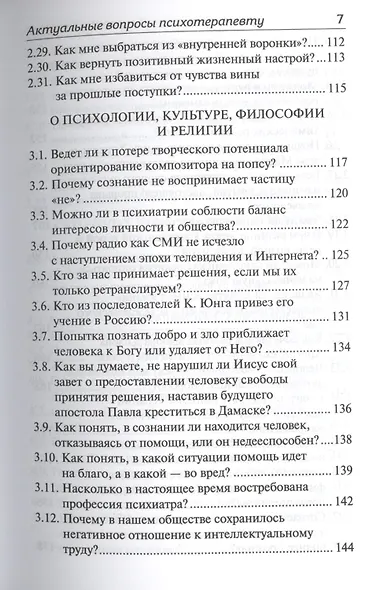 Актуальные вопросы психотерапевту (+МР3) - фото 7