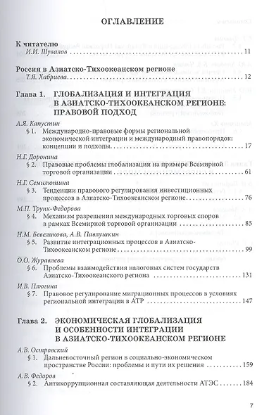 Глобализация и интеграционные процессы в Азиатско-Тихоокеанском регионе (правовое и экономическое ис - фото 2