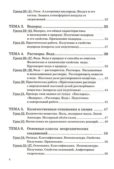 Рабочая тетрадь по химии: 8 класс: к учебнику Г.Е. Рудзитиса, Ф.Г. Фельдмана "Химия. 8 класс". ФГОС (к новому учебнику) / 6-е изд., перераб. и доп. - фото 3