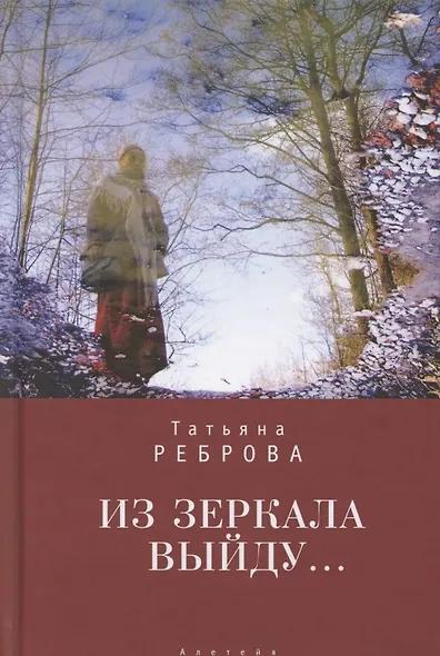 Из зеркала выйду… - фото 1