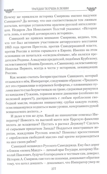 Трагедии Тютчева в любви - фото 6