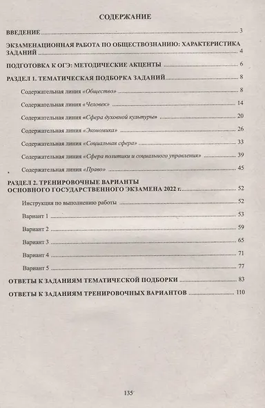 ОГЭ-2022. Обществознание. Готовимся к итоговой аттестации - фото 2
