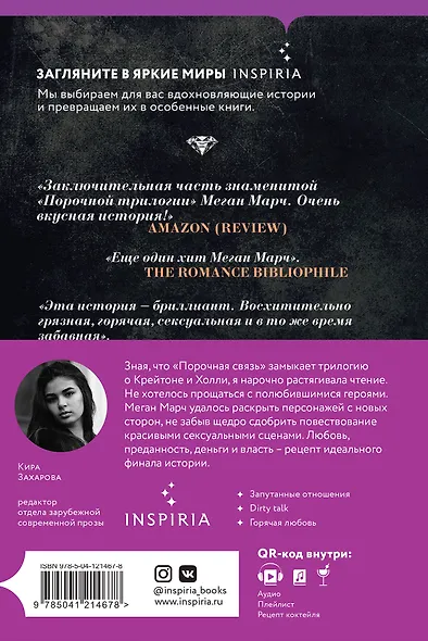 Порочный миллиардер. Вся трилогия Меган Марч: Порочный миллиардер. Порочные удовольствия. Порочная связь (комплект из 3 книг) - фото 2