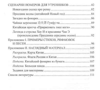 Программа обучения дошкольников китайскому языку и культуре Китая. 2-е изд., исправ. - фото 3