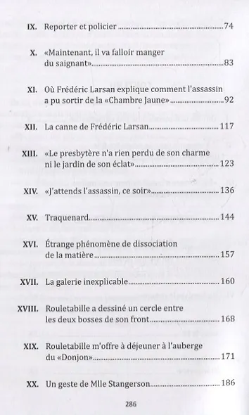 Тайна желтой комнаты: книга для чтения на французском языке - фото 3