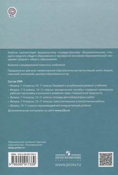 Физика. 10 класс. Учебник. В 2-х частях. Часть 2. Базовый и углублённый уровни - фото 2