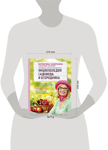 Новейшая иллюстрированная энциклопедия садовода и огородника (светлая) - фото 4