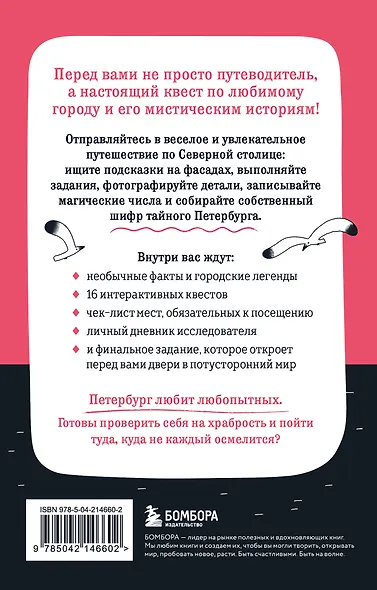 Мистический Петербург. Квест гид по тайнам Северной столицы - фото 2