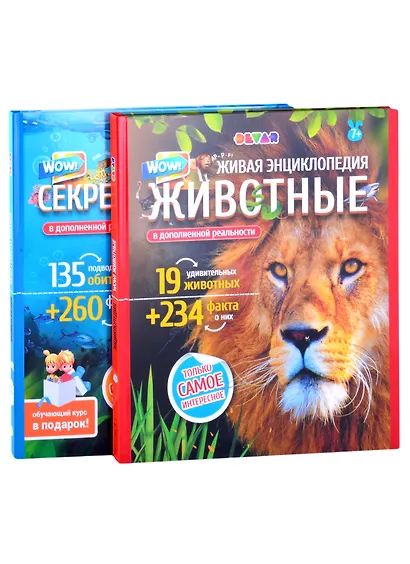 WOW! Секреты океанов. WOW! Животные. Энциклопедии в дополненной реальности (Комплект из 2 книг) - фото 6