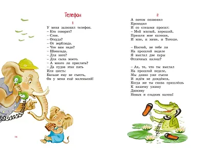 Корней Чуковский. Стихи и сказки (илл. Бордюга) - фото 10