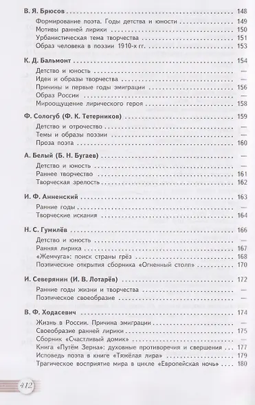 Литература. 11 класс. Базовый уровень. В 2 частях. Часть 1. Учебник - фото 5