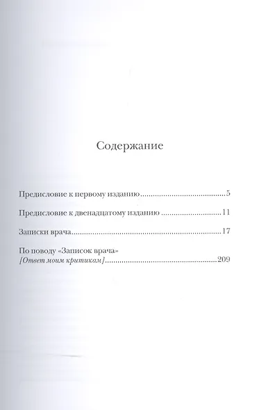 Записки врача - фото 2